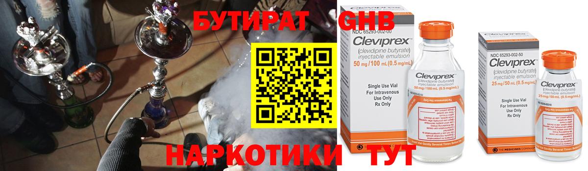 БУТИРАТ 99% Октябрьский