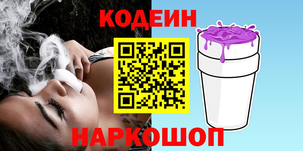 Codein напиток Lean (лин)  Вход с VPN  Октябрьский  Codein напиток Lean (лин) 