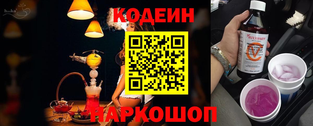 Codein Purple Drank Октябрьский