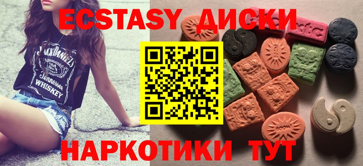 Экстази 280мг Октябрьский