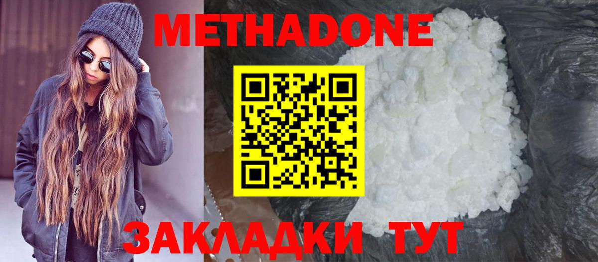 МЕТАДОН methadone  МЕТАДОН methadone  Октябрьский  Вход с VPN 